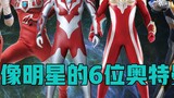 In-depth analysis: 6 Ultramans who look like stars, among them she actually has her