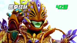 【兽拳战队】幻兽凤凰拳梅丽的首秀！镜世界中的复制品！四幻将驺虞登场！