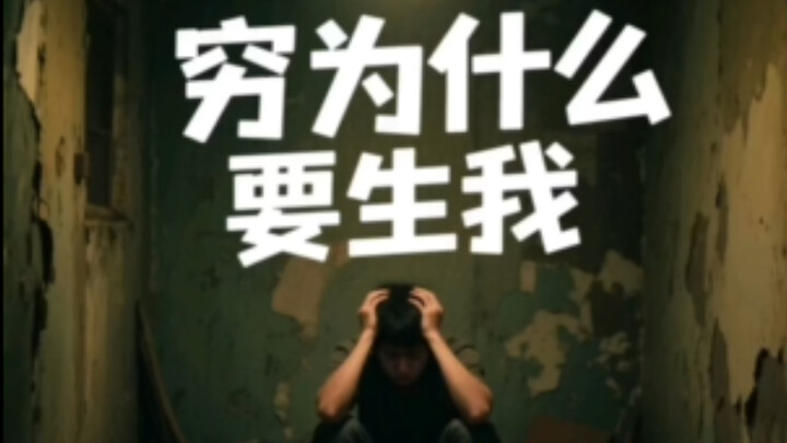 Nghèo thì không xứng nuôi con à?