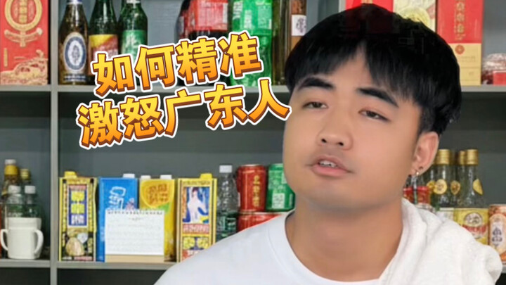 [Meh] How to Precisely Annoy Every Cantonese Person