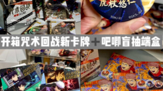 Millet unboxing 📦 Unpacking is super beautiful Jujutsu Kaisen new card ➕ Barji | Blind draw db | Goj