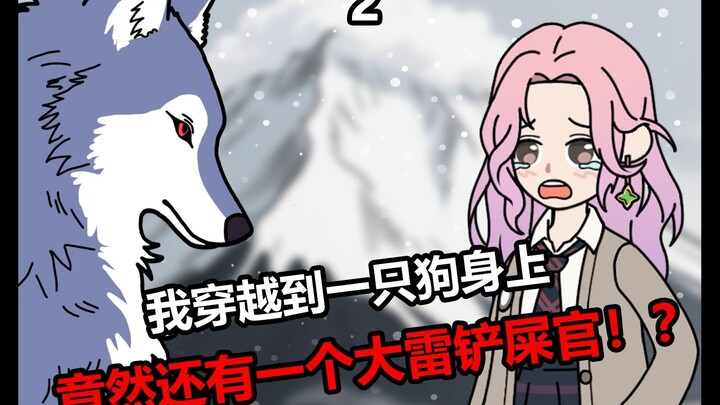 《猛犬校花》2！！！