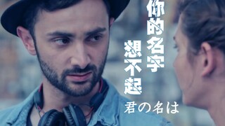 【前方高能】史上最尴尬：面熟的陌生人