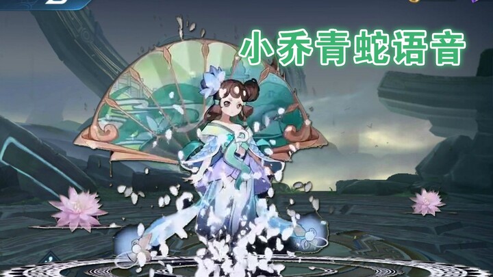 Get an early listen to Xiao Qiao’s new Qing She skin voice lines—this super-cute Xiao Qiao is about 