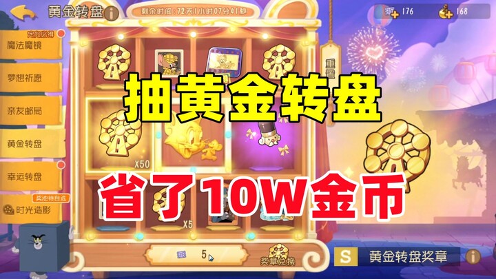 เกมมือถือแมวแอนด์เรส: รอบนี้สปินวงล้อทองคำ ประหยัดไปแสนเหรียญทอง!