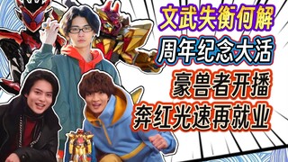 加布一集信息量爆炸但文武失衡！奔红转生豪兽者世界做锹甲王者！大的要来！重大发表骑士55周年各类企划前瞻！【明说特摄21】