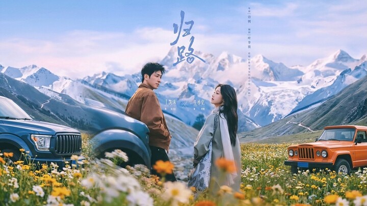 [ENG SUB] Wang Kaimu & Wang Xiaoyi - Road Home 《归路》