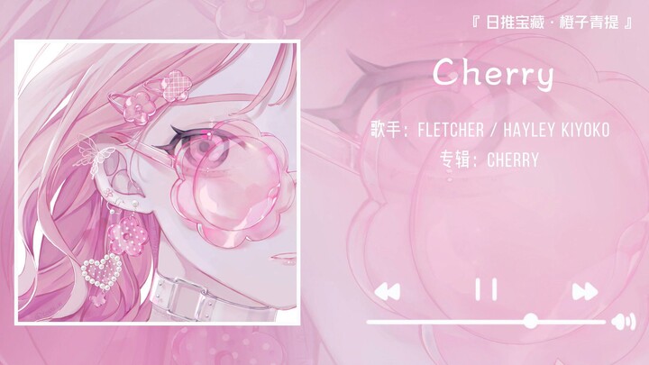 《Cherry》||“Không thể từ chối bài hát bắt tai ngay từ đoạn mở đầu này”
