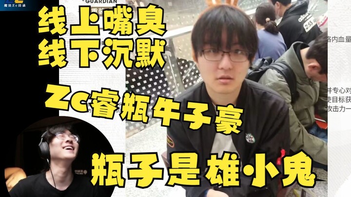 【Zc/Ragam】Zc: Botol-kun seenaknya di dunia maya, tapi pendiam dan tertutup di dunia nyata—perbedaan 