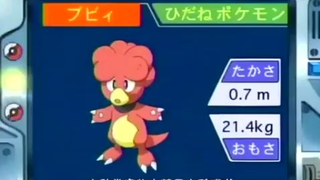 オーキド博士のポケモン講座(ブビィ)