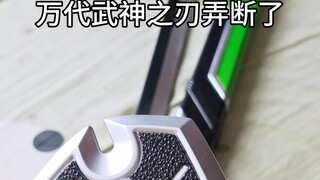 装备弄坏了，拿什么来保护姐姐
