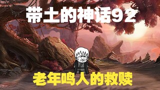 《带土的神话》第92集│当鸣人老了