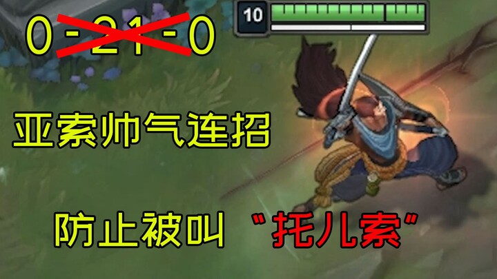 Yasuo’s Beginner’s Guide and Do’s & Don’ts to Avoid Being Called “Tuo’er Suo”
