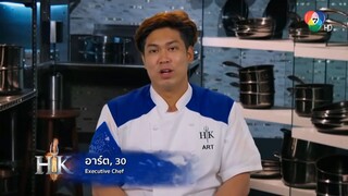 เฮลล์ คิทเชน ประเทศไทย ซีซัน 2 วันที่ 28 กันยายน2568 - วิดีโอ Dailymotion