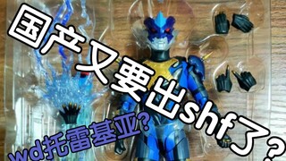 国产又要出新的shf了？