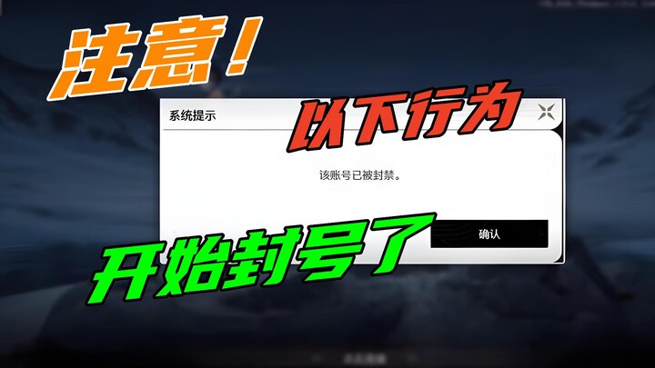 URGENT NOTICE: Account Bans Are Starting in Naraka: Bladepoint!