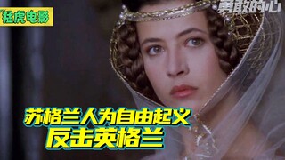 新婚当晚，新娘的初夜权归统领所有，苏格兰奋起反击，打败英格兰