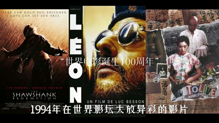 1994 is hailed as one of the most glorious years in film history—it marked the 100th anniversary of 