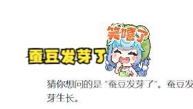 【恬豆】问豆包：你知道恬豆发芽了吗？答：蚕豆发芽是一种自然现象🤣豆：我🤬🤬🤬
