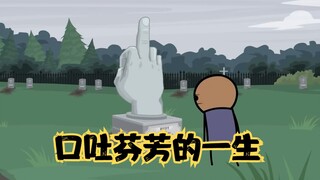 氰化秀：原因法克半生，归来仍是比池