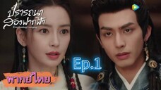 Episode 1