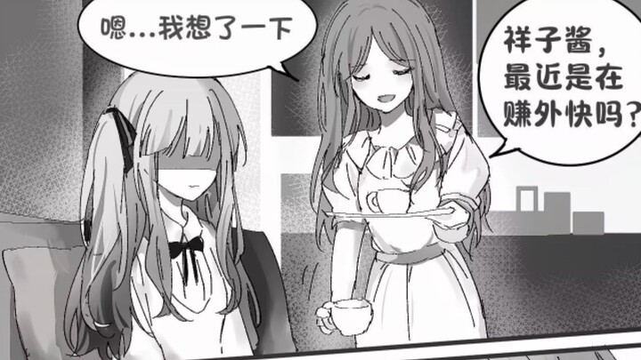 【素祥】小祥打工遇见soyo