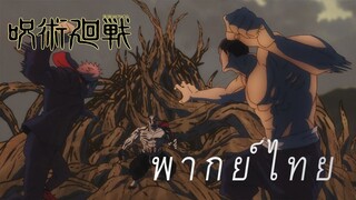 อิตาโดริ โทโด ปะทะ ฮานามิ 1 [พากย์ไทย]