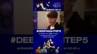 เปิดศึกยกที่ 2 ฝ่ายไหนจะชนะ 🤔 #DeepNightTheSeries