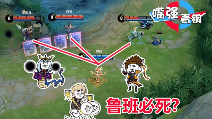 “Miệng mạnh đồng” Tôn Sách: Thua game được, nhưng Lỗ Ban nhất định phải chết! Đồng đội: Đúng là dở!