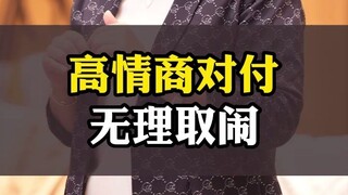 Xử lý khéo léo những người gây sự vô lý