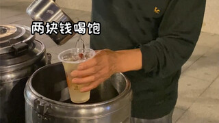 Two yuan for unlimited refills on the roadside sweet soup, this summer night warms my heart