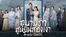 EP.24 อุบายรัก ฮูหยินสองเงา พากย์ไทย ตอนจบ