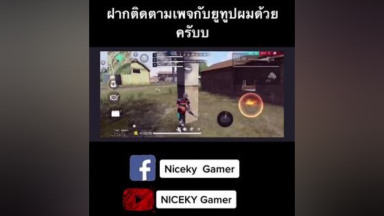 ไม่ได้ลงคลิปนานจะขึ้นฟีดมั้ยนินักเเข่งฟีฟาย PLSS