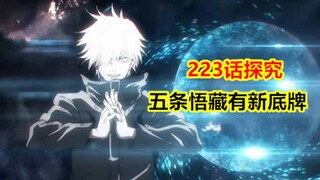 Jujutsu Kaisen Episode 223 Details: Who killed the top brass? What did Gojo want to do?