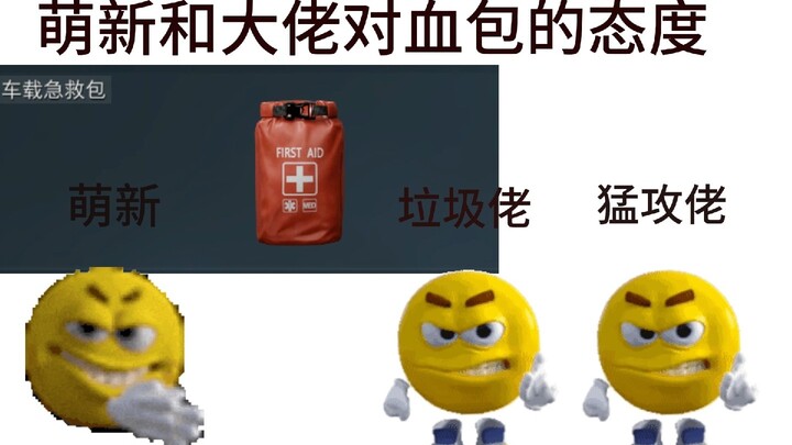 Thái độ của người mới và cao thủ đối với gói máu