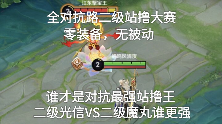 Turnamen push tower level 2 dengan pertarungan penuh, seberapa kuat sebenarnya Light Spirit di level