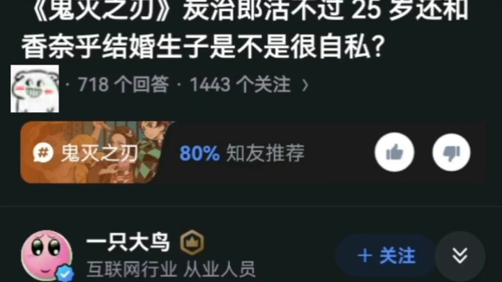 "ดาบพิฆาตอสูร" คันจิโร่จะมีชีวิตอยู่ไม่ถึง 25 ปี แล้วยังแต่งงานกับคานาเอะมีลูกด้วย แบบนี้ไม่เห็นแก่ต