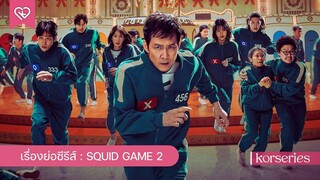 Watch Squid Game Season 2 All Episodes Full HD | LINK IN THE DESCRIPTION