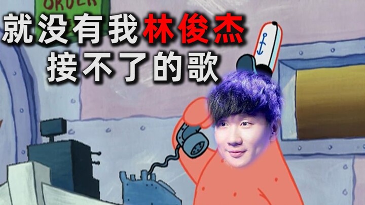 【Lin Junjie】Ketika Lin Junjie menerima panggilan dari para penyanyi aslinya.....