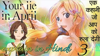 Your lie in April explain || हिन्दी में || part 3 ||anime explain in hindi||#lovestory #animeexplain