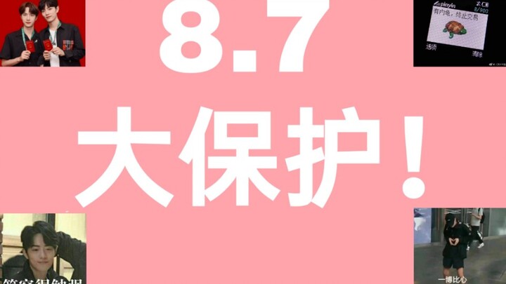 【Bo Jun Yi Xiao】8.7 | Mom, if you’ve been kidnapped, just blink once~ (There’s a hidden turtle—deal 