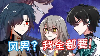 【星穹铁道动画】开拓者：阿刃这么帅！能有什么坏心思啦~