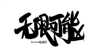 Dokumenter tim HIPHOP Xcrew terkuat "Kemungkinan Tak Terbatas"