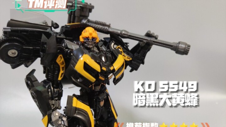 当杀马特遇上昊天锤：百微KO放大版SS49暗黑大黄蜂