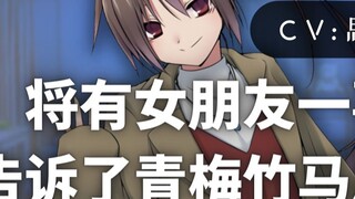 [Yandere voice] After telling my childhood friend that I have a girlfriend... [Thoughts]