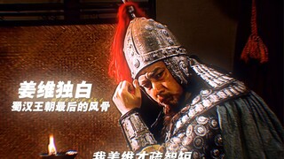 Mở ra chương cuối cùng của triều đại Thục Hán trong "Tam Quốc" qua góc nhìn của Khương Duy