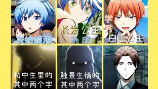 【暗杀教室】boss三巨头的茶话会