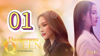 [EP.01] DANGEROUS QUEEN SERIES (2025) ENGSUB GL
