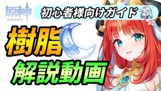 【原神】樹脂について徹底解説してみた【初心者様向けガイド】
