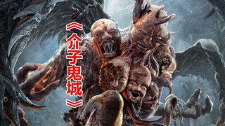 【唐唐】爆笑吐槽《介子鬼城》最油腻的一版小哥，用生命在耍帅！